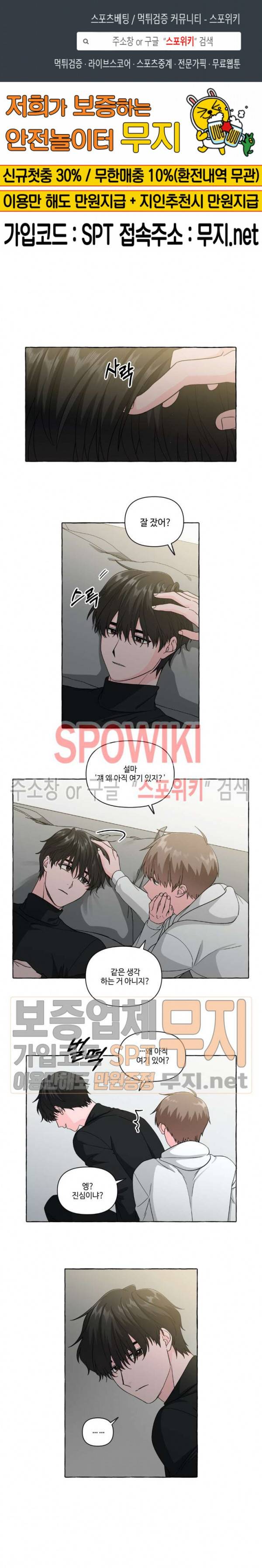 구해줘, 룸메이트! 29화 1
