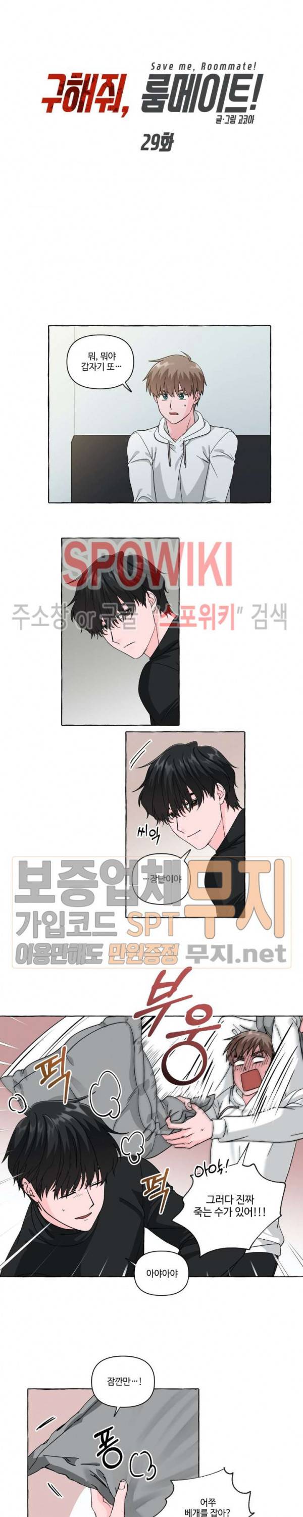 구해줘, 룸메이트! 29화 2