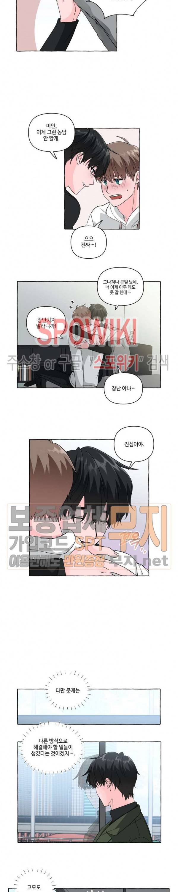 구해줘, 룸메이트! 29화 3