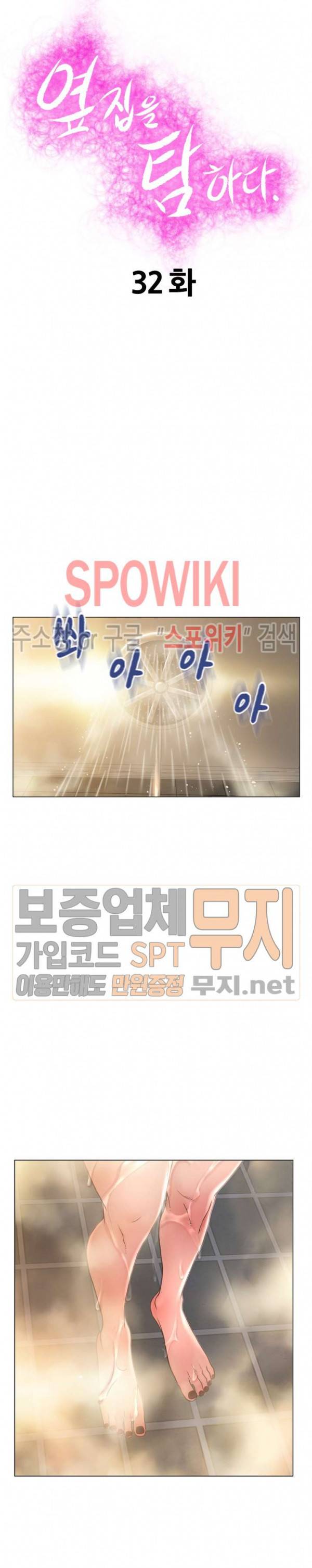 옆집을 탐하다 32화 3
