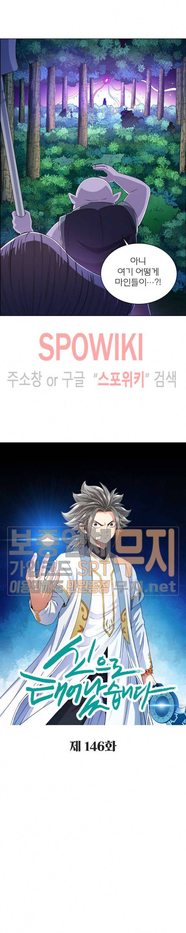 신으로 태어났습니다 146화 2