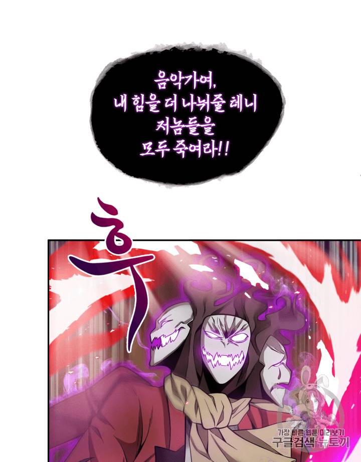 도굴왕 94화 8
