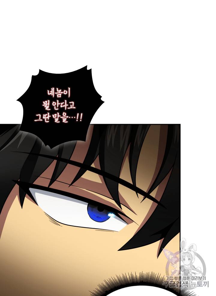 도굴왕 94화 41