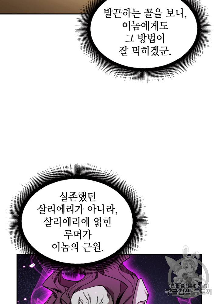 도굴왕 94화 42