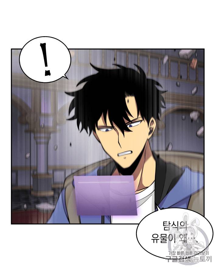 도굴왕 94화 76