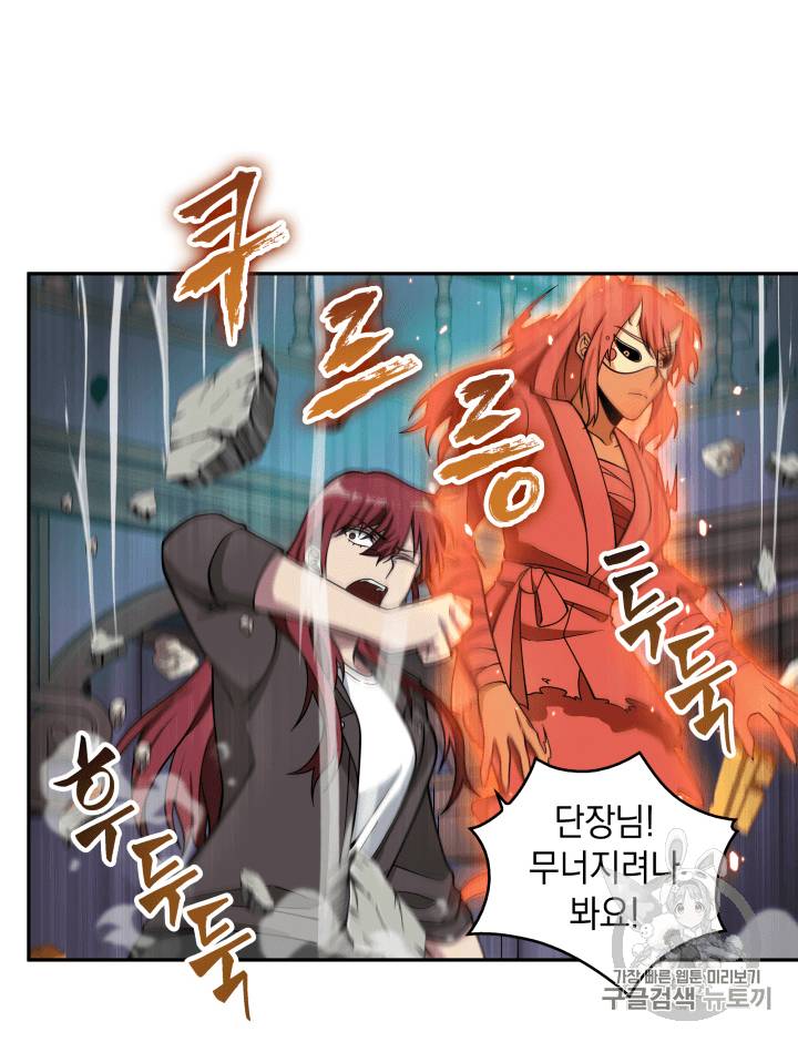 도굴왕 94화 77