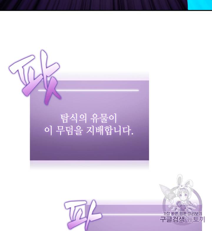 도굴왕 94화 85