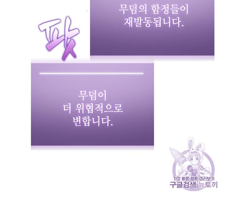 도굴왕 94화 86