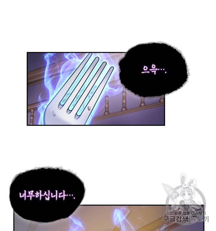 도굴왕 94화 87