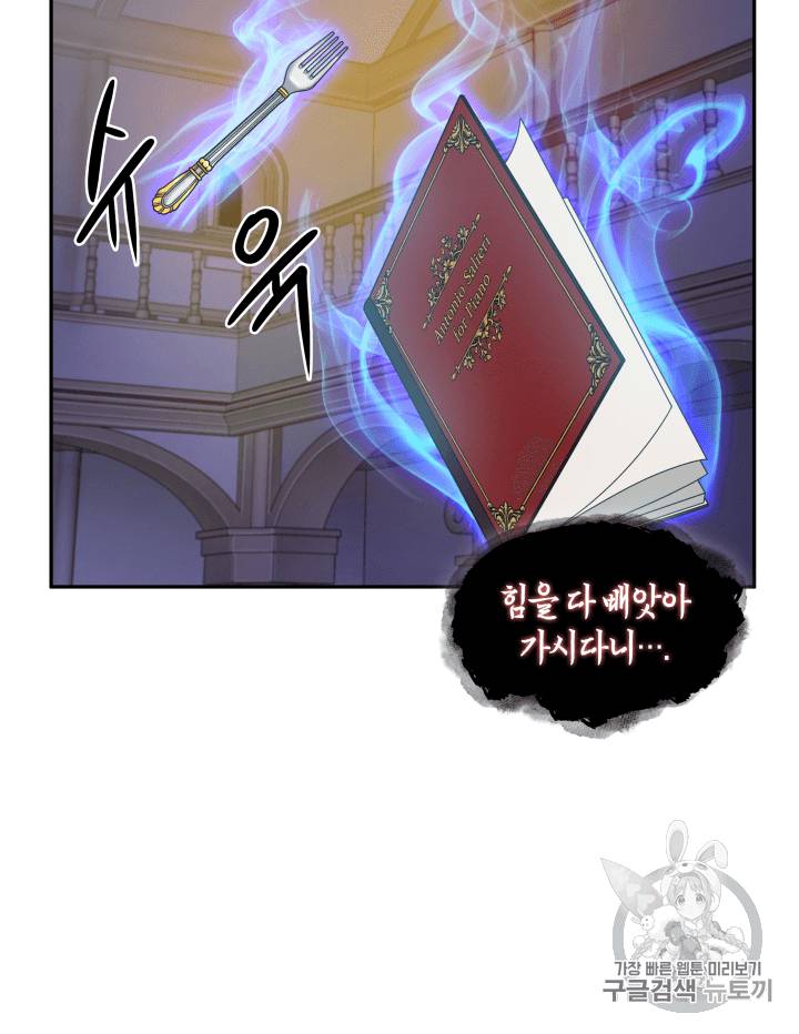 도굴왕 94화 88