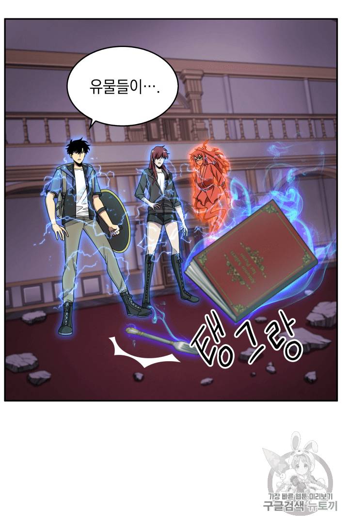 도굴왕 94화 89