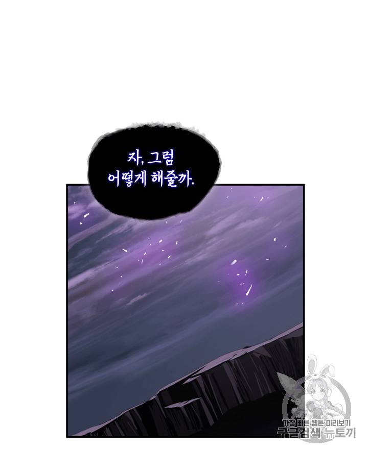 도굴왕 94화 90