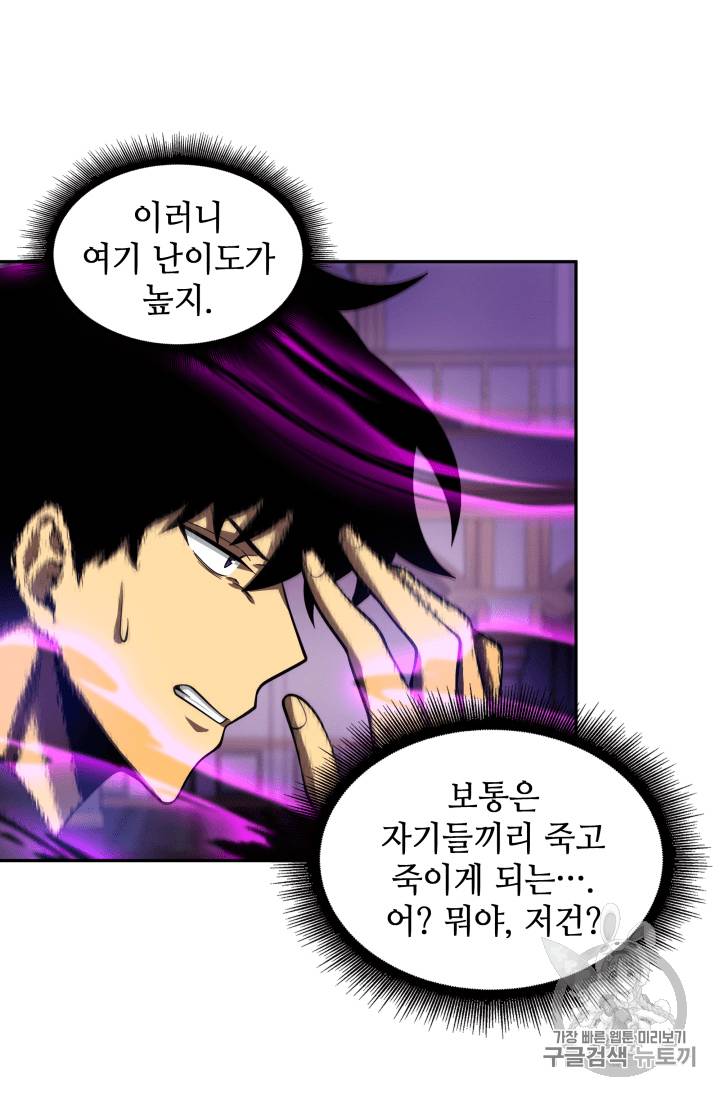 도굴왕 94화 97