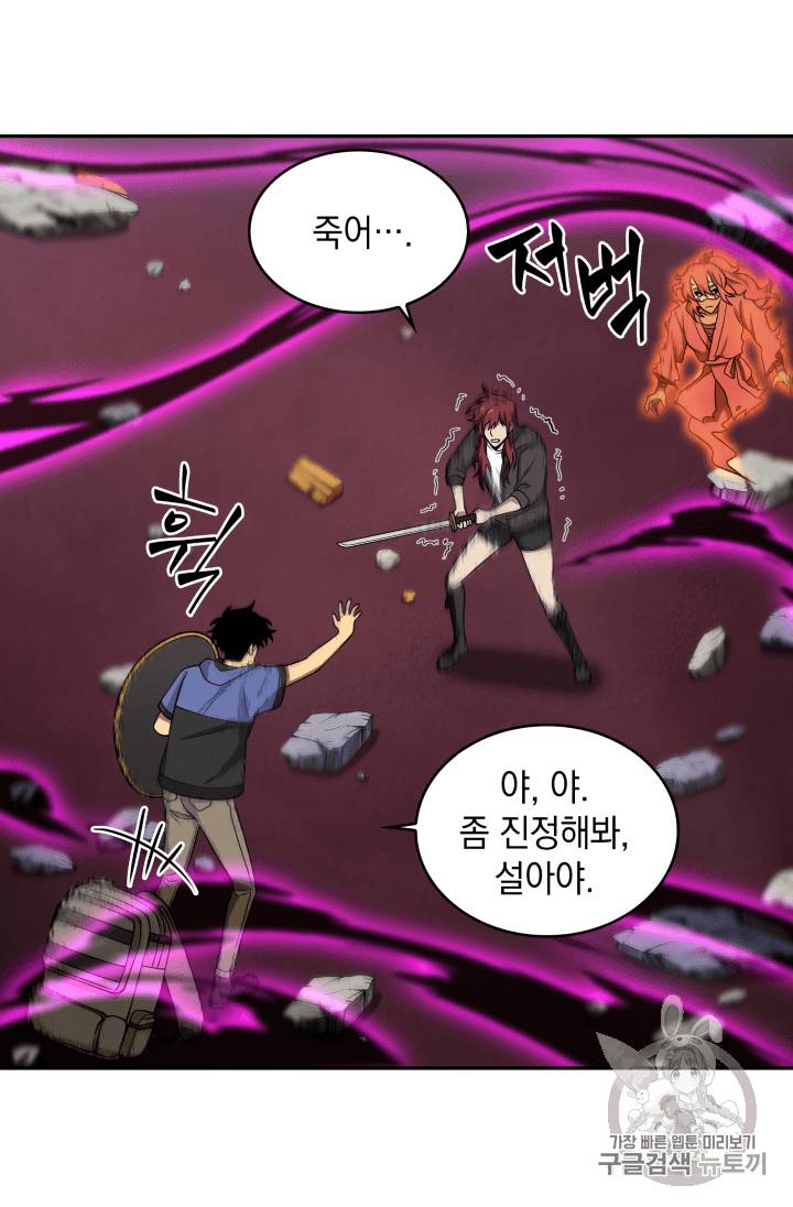 도굴왕 94화 106