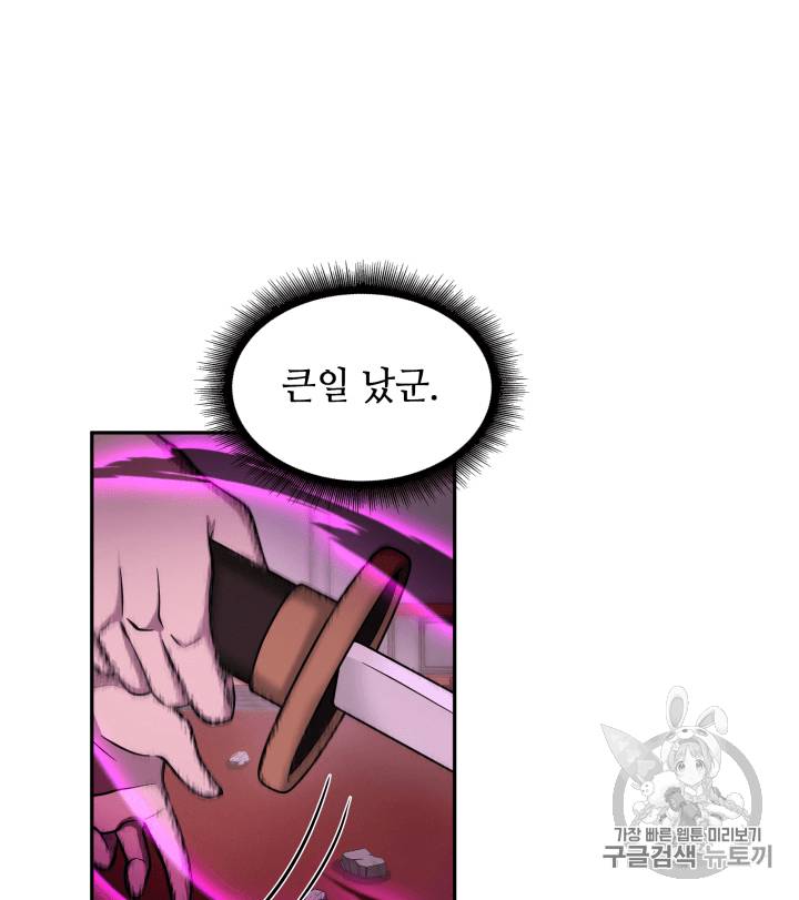 도굴왕 94화 107