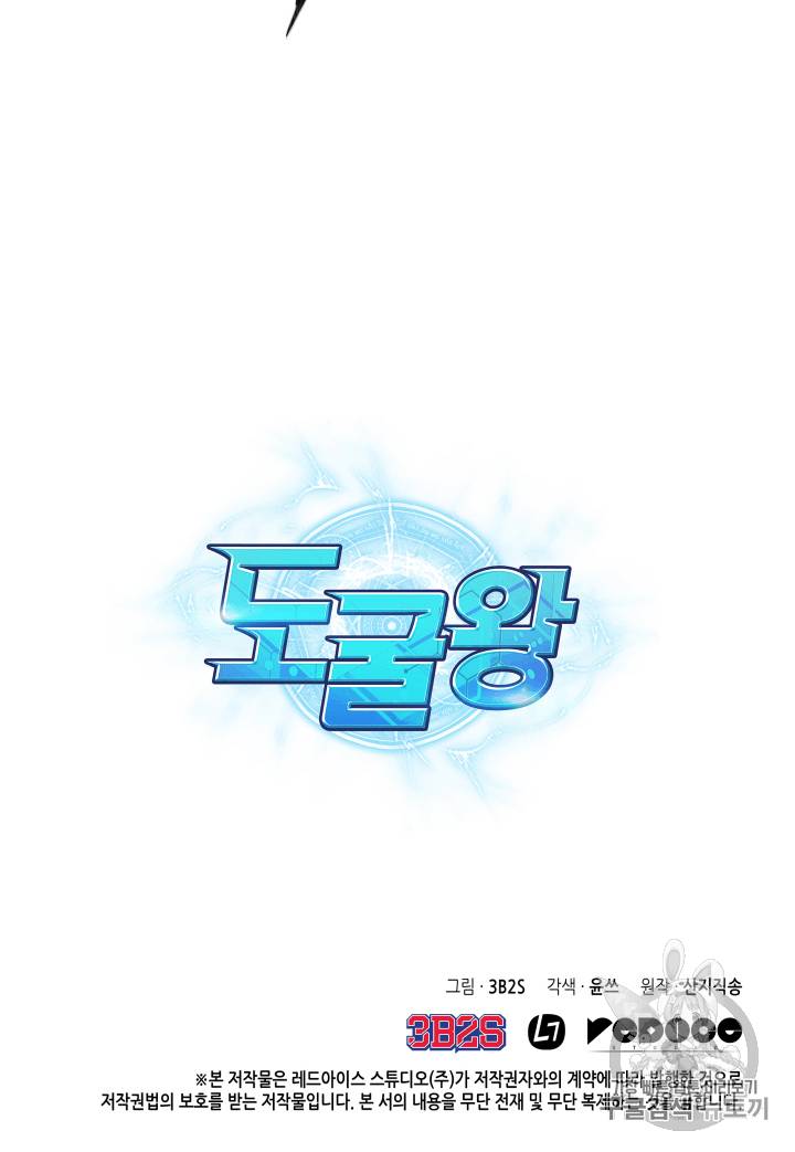도굴왕 94화 109