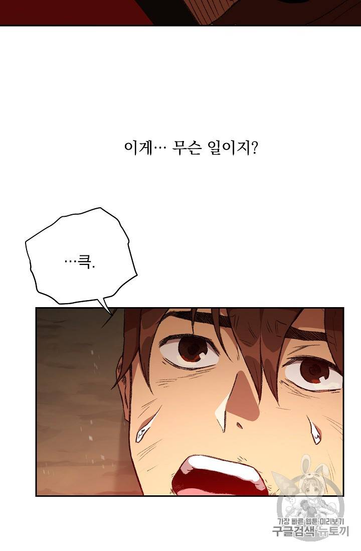 던전 리셋 1화 3