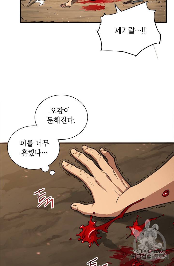 던전 리셋 1화 13
