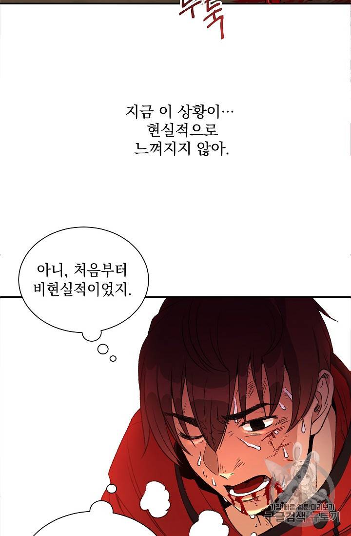 던전 리셋 1화 14