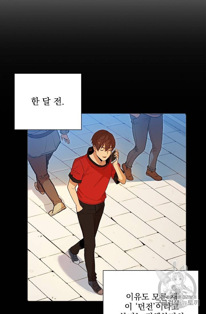 던전 리셋 1화 16