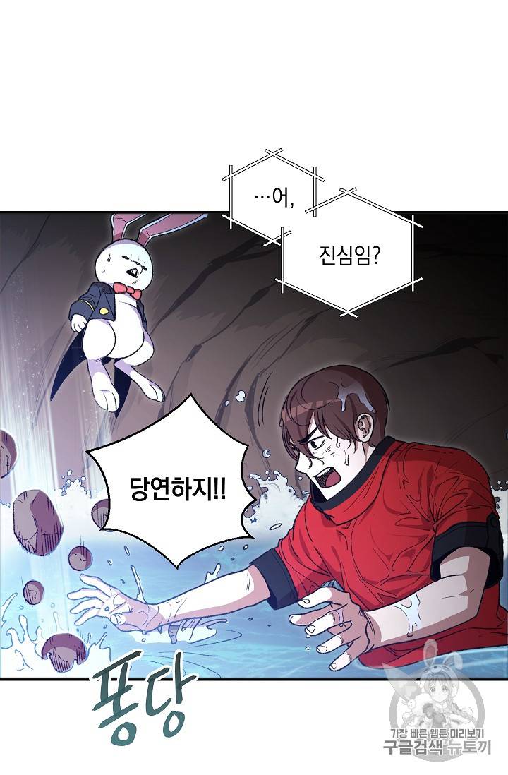 던전 리셋 5화 10