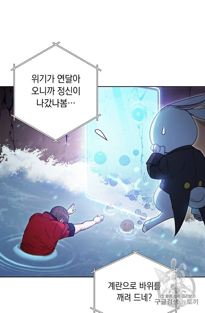 던전 리셋 5화 11