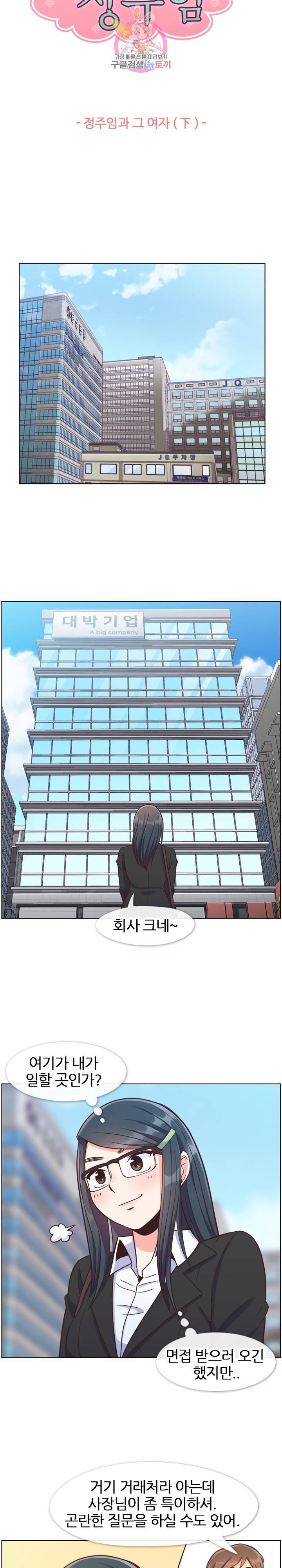 잔망스러운 정주임 85화 3