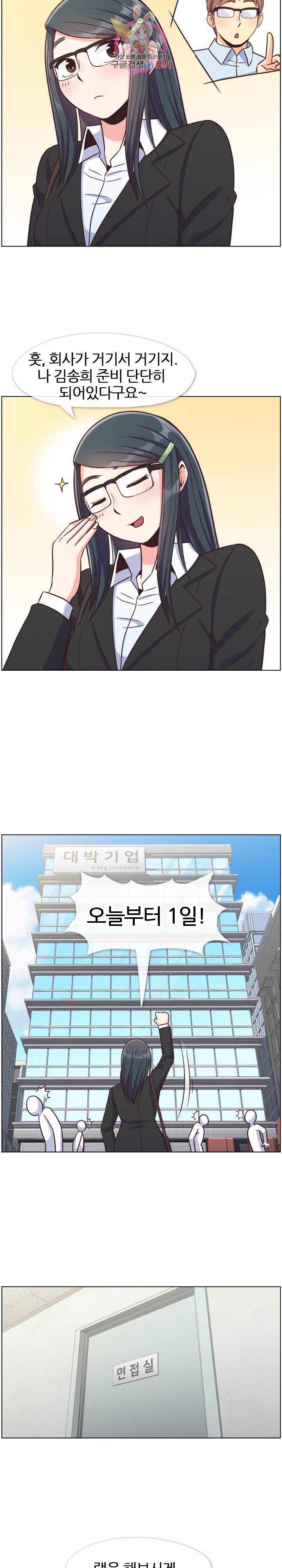 잔망스러운 정주임 85화 4