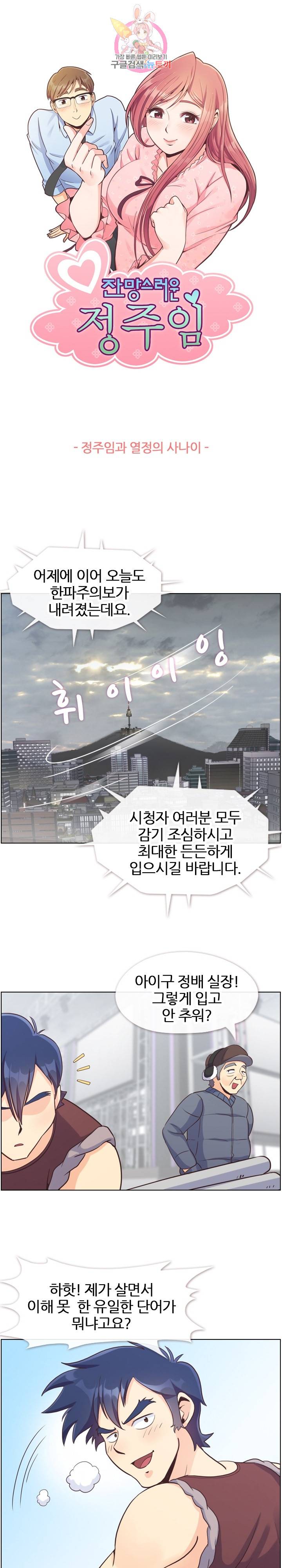 잔망스러운 정주임 91화 1