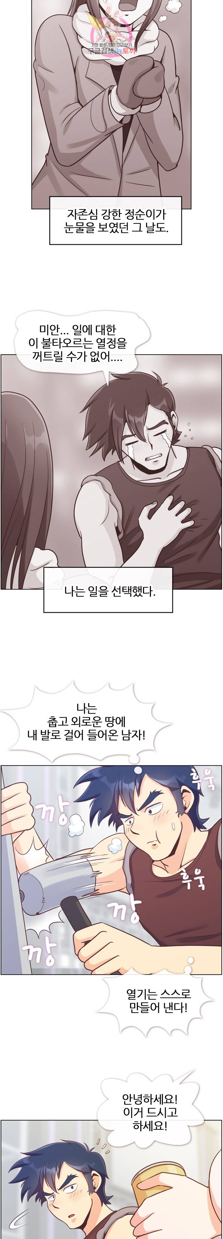 잔망스러운 정주임 91화 3