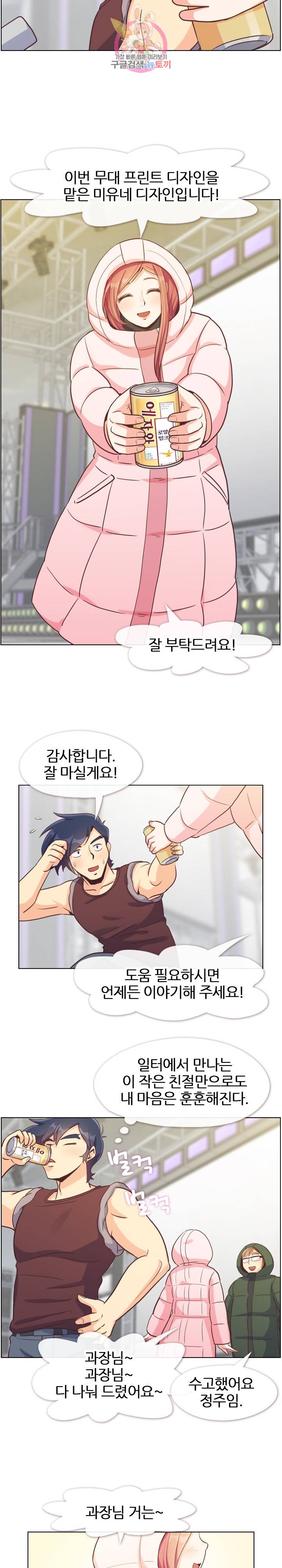 잔망스러운 정주임 91화 4