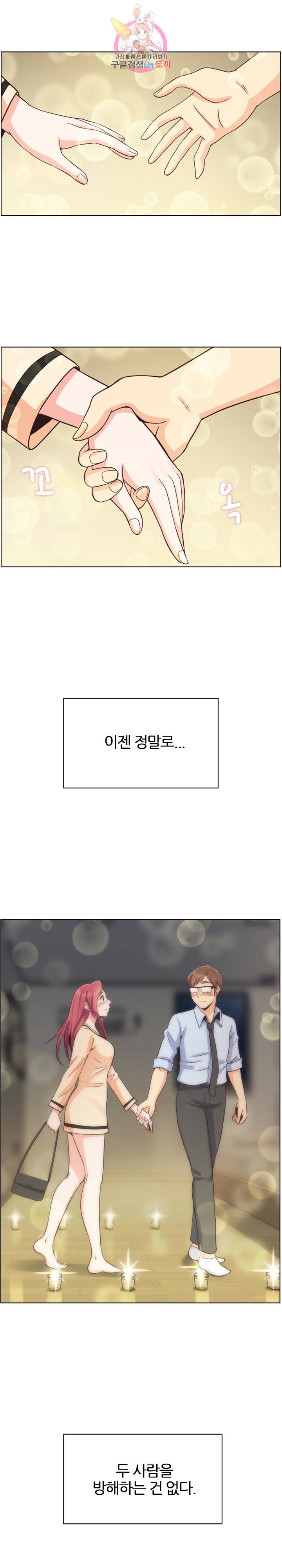 잔망스러운 정주임 97화 1