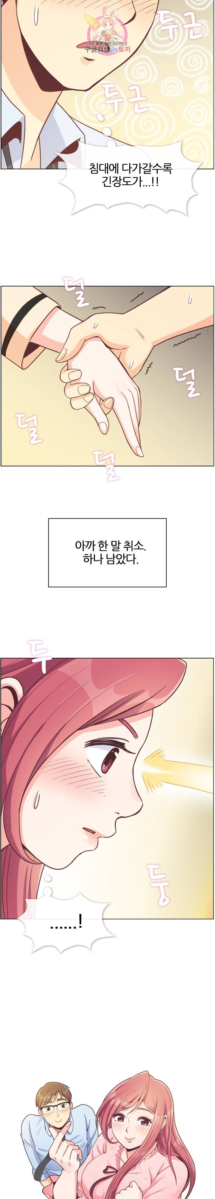 잔망스러운 정주임 97화 3
