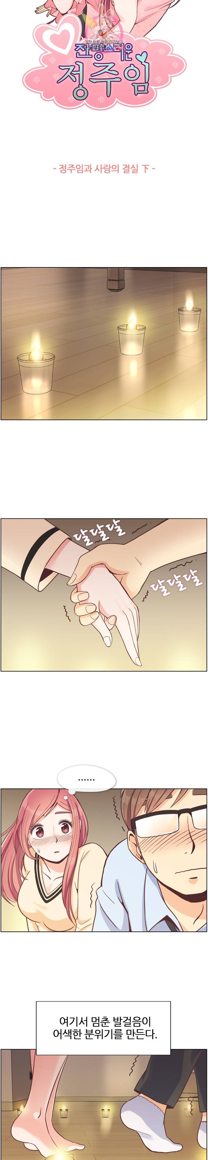 잔망스러운 정주임 97화 4