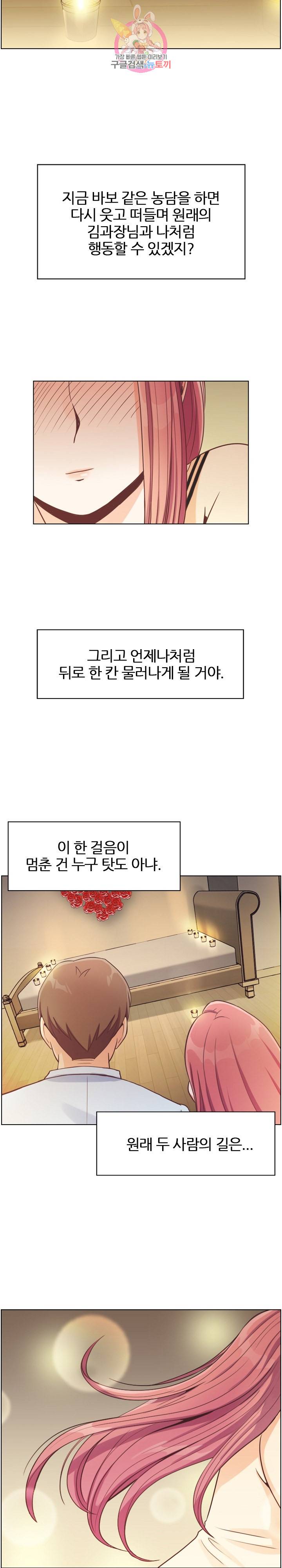 잔망스러운 정주임 97화 5