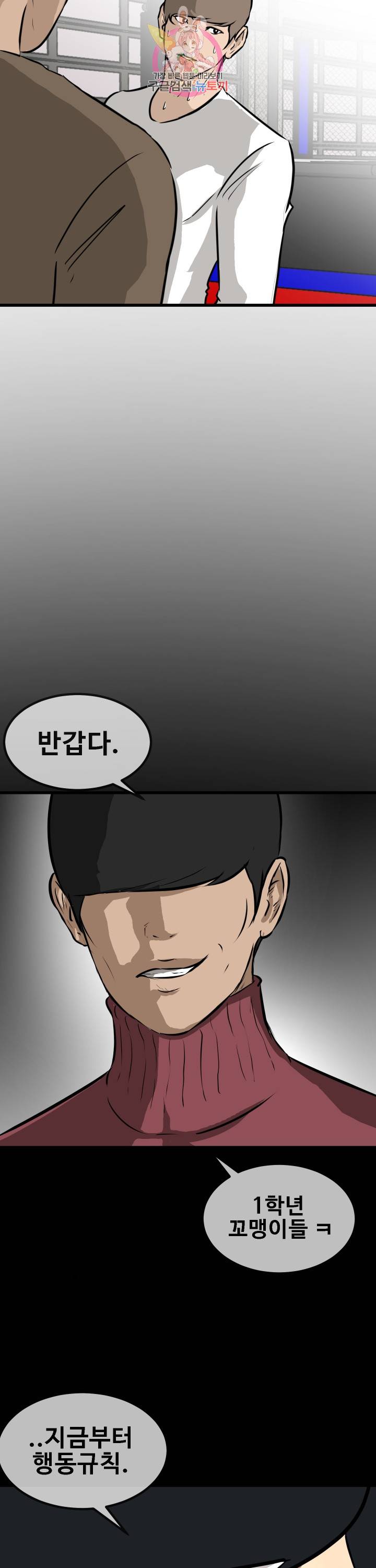 어쩌다 여고 68화 2