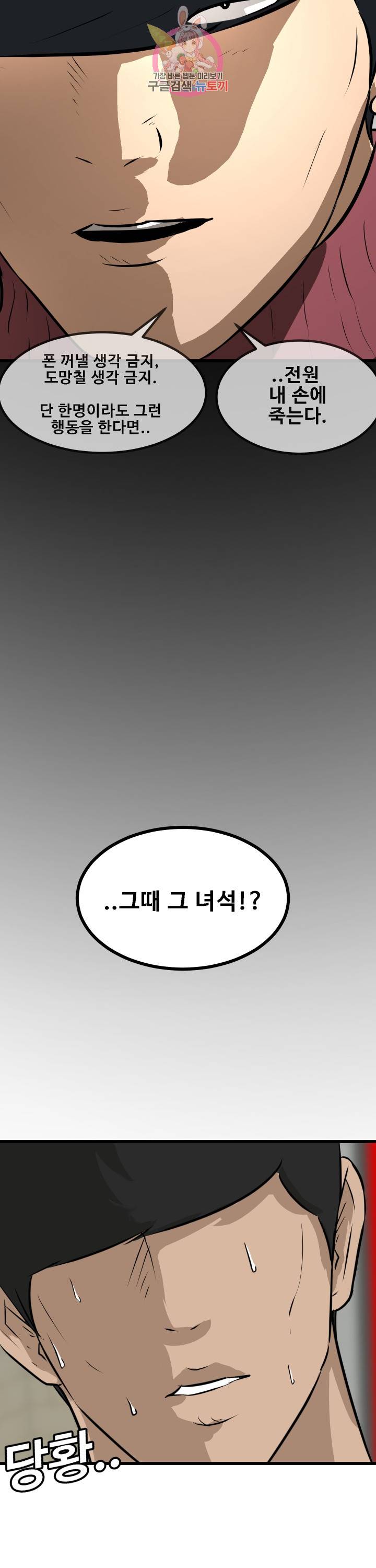 어쩌다 여고 68화 3
