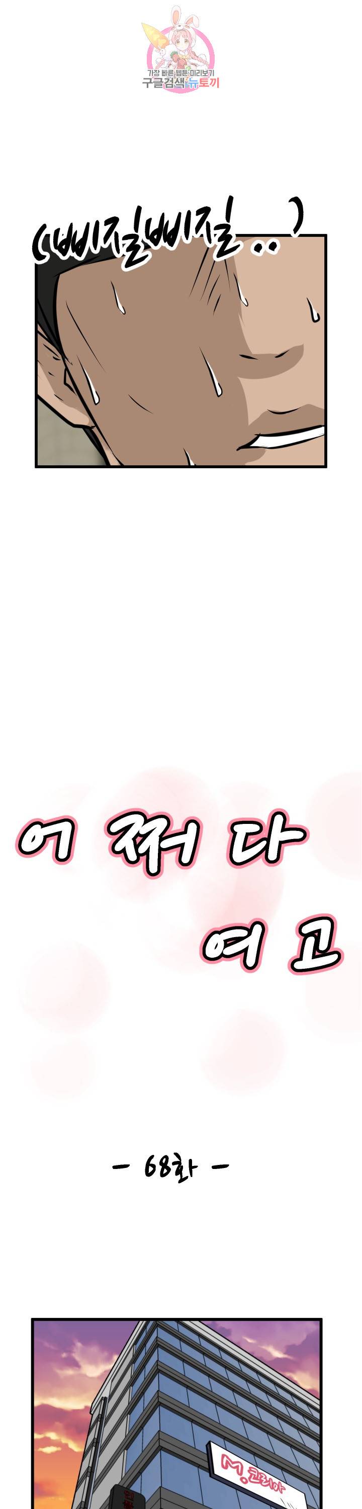 어쩌다 여고 68화 4