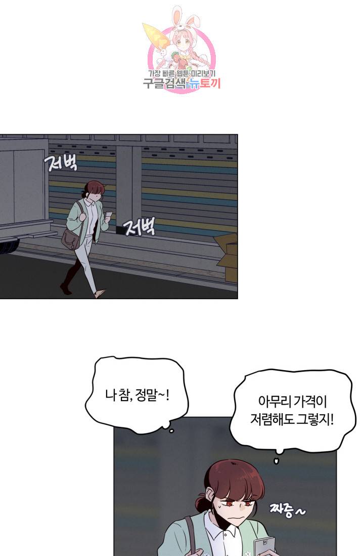 픽셀 오브 라이프 19화 3