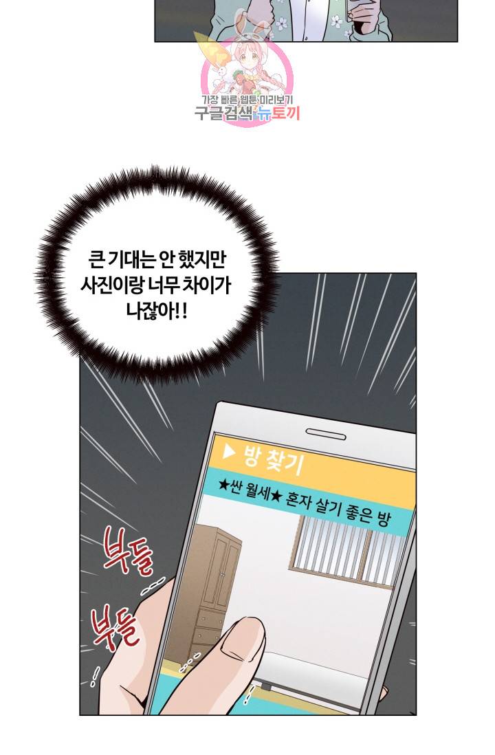 픽셀 오브 라이프 19화 4