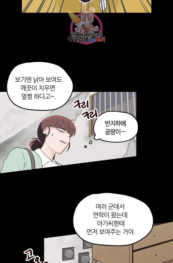 픽셀 오브 라이프 19화 9