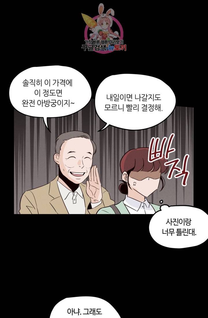 픽셀 오브 라이프 19화 11