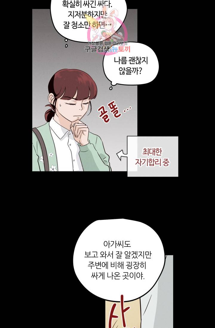픽셀 오브 라이프 19화 12
