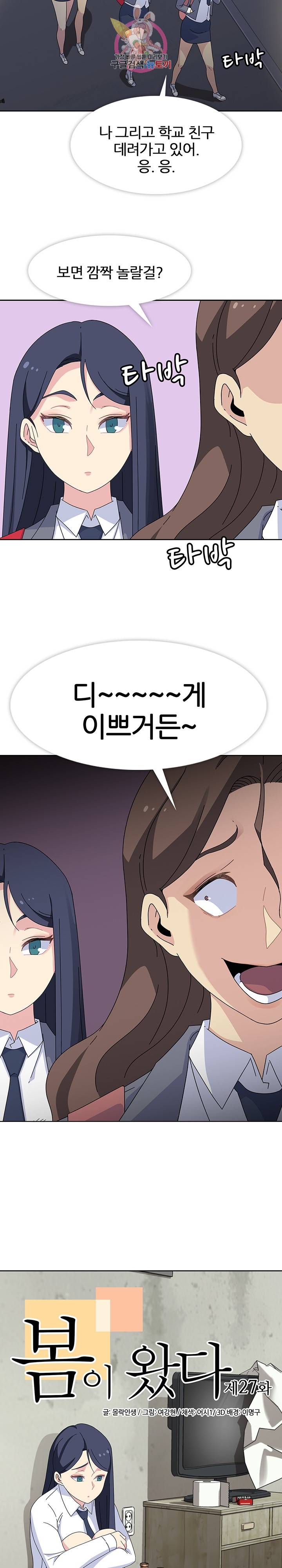 봄이 왔다 27화 2