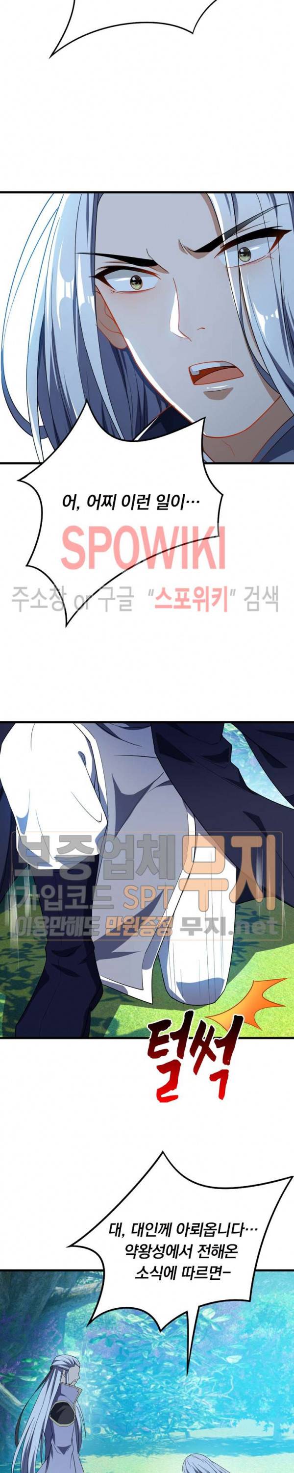 왕이 돌아왔도다 28화 3
