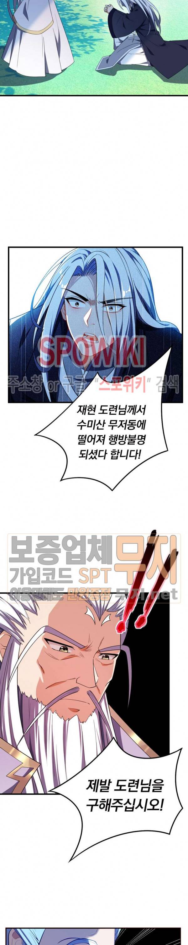 왕이 돌아왔도다 28화 4