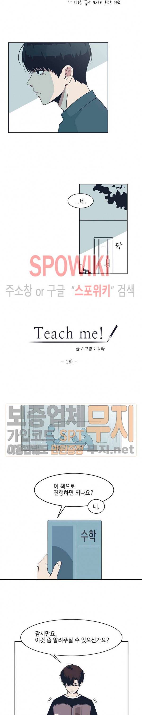 Teach Me! 1화 7