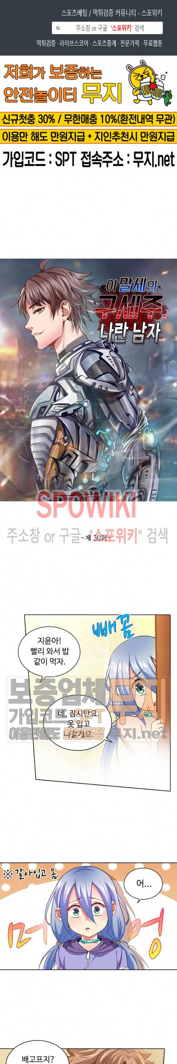 이 말세의 구세주, 나란 남자 30화 1