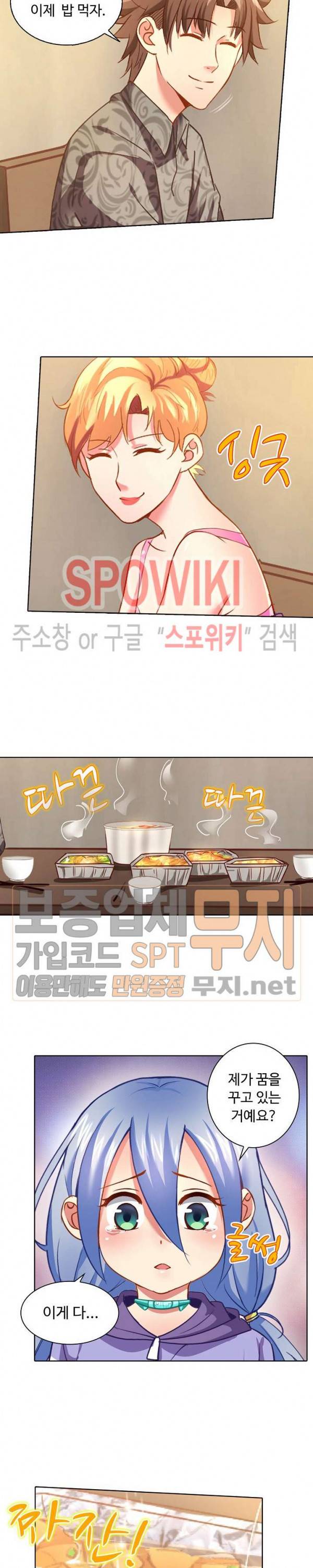 이 말세의 구세주, 나란 남자 30화 2