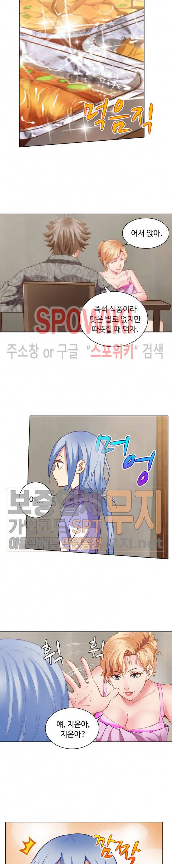 이 말세의 구세주, 나란 남자 30화 3